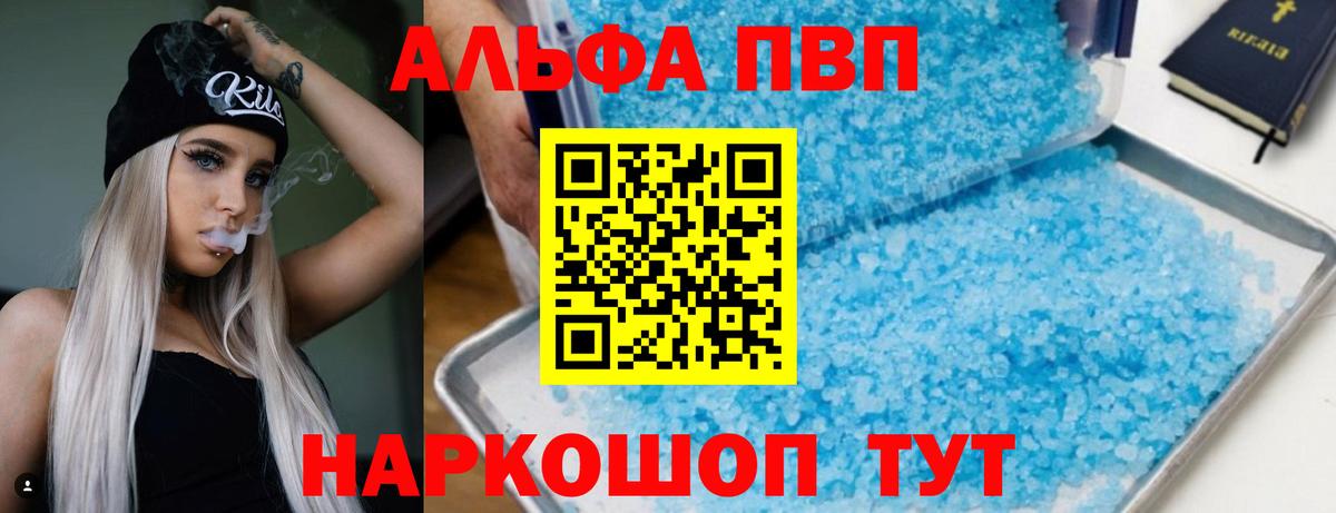 Alpha PVP  А ПВП крисы CK  Подольск  APVP кристаллы  Вход с VPN  Альфа ПВП СК 