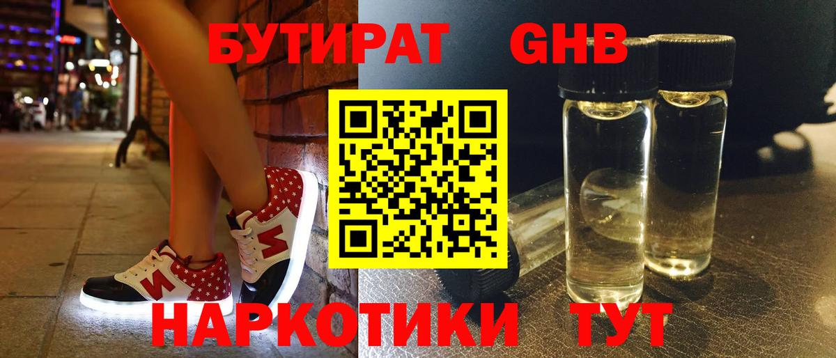 БУТИРАТ BDO Подольск
