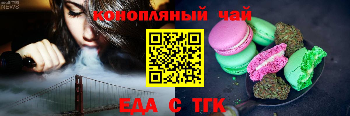 Подольск  Печенье с ТГК марихуана  Вход с VPN 