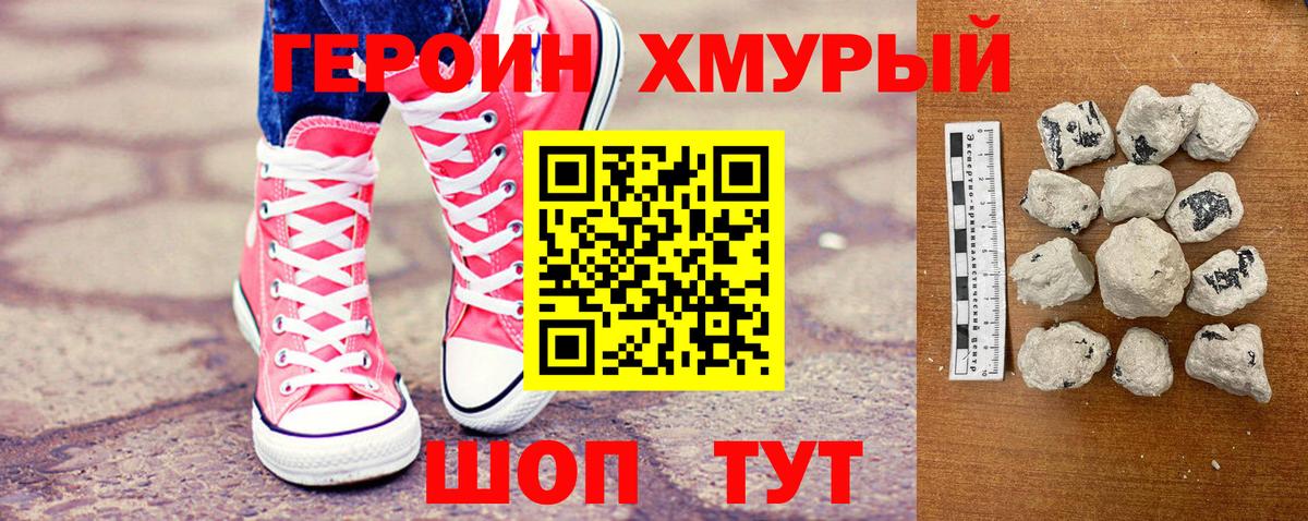ГЕРОИН афганец Подольск