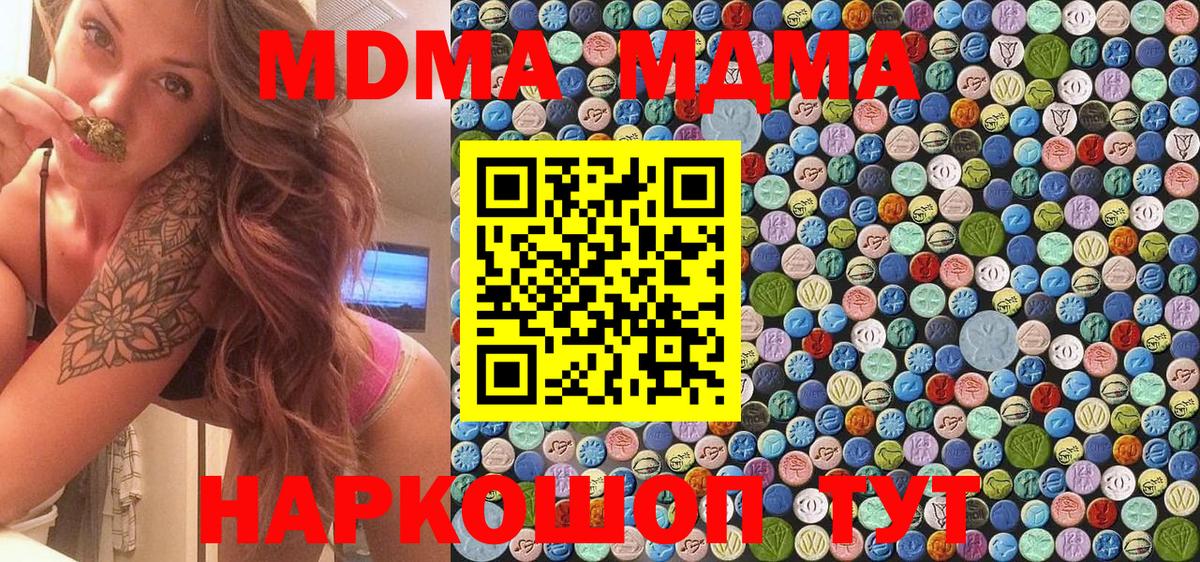 Подольск  MDMA молли  Вход с VPN  МДМА Molly 