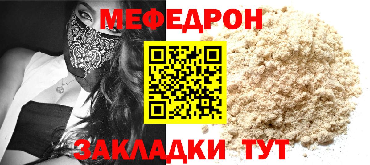 Подольск  МЕФ VHQ  Вход с VPN  МЕФ  Мефедрон VHQ 
