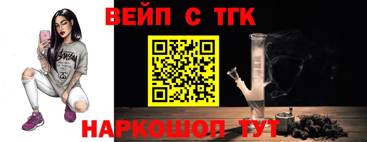 ТГК концентрат  ТГК концентрат  Подольск  Вход с VPN 